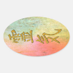Sticker Ovale Or de symbole de REIKI