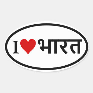 Sticker Ovale Quatre I [coeur] Inde
