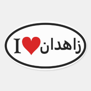 Sticker Ovale QUATRE I [Coeur] Zahedan
