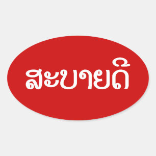 Sticker Ovale Sabaidee ♦ Bonjour en Lao / Laos / Laotien Script 