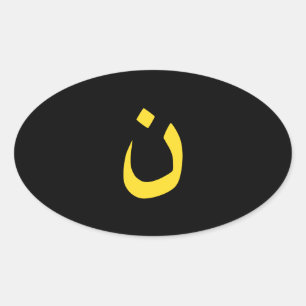 Sticker Ovale Symbole spirituel chrétien nazi en jaune