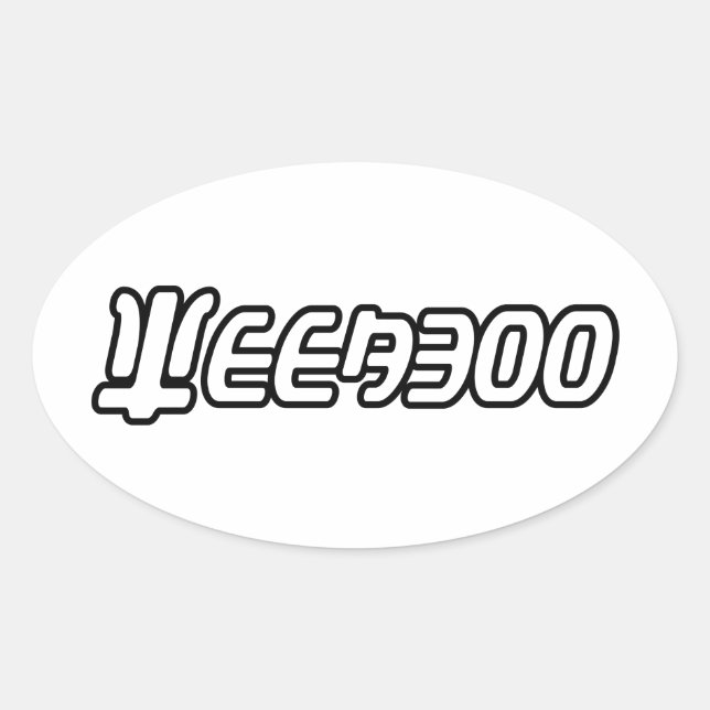 STICKER OVALE WEEBOO (Devant)