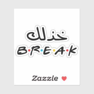 Sticker Pause en langue arabe