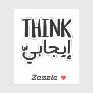 Sticker Pensez positif en arabe