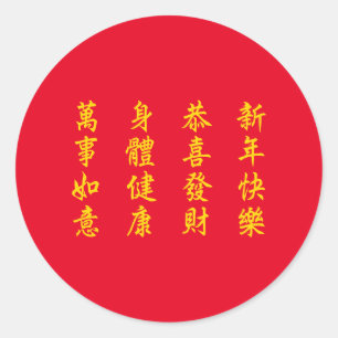 Sticker pour le Nouvel An chinois / lunaire