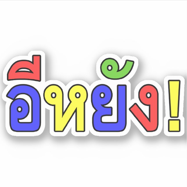 Sticker Quoi ! ♦ EE-YANG! en dialecte d'Isaan ♦ (Devant)