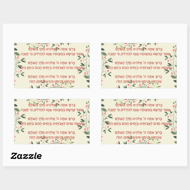 Sticker Rectangulaire Bénédiction hébraïque - Berachot - pour Hanoukka (Feuille)