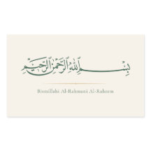 Calligraphie arabe Bismillah | Islamique minimalis