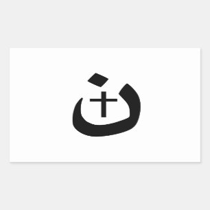 Sticker Rectangulaire Croix chrétienne de nazaréen noire et blanche