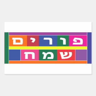 Sticker Rectangulaire Happy Purim Hébreu