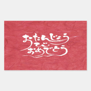 Sticker Rectangulaire [Hiragana] Joyeux anniversaire
