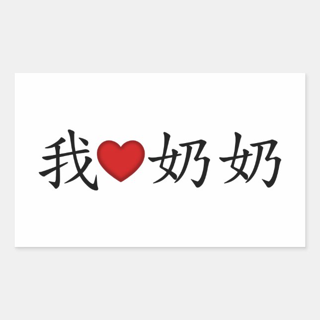 Sticker Rectangulaire I Heart Grandma (grand-mère paternelle) Chinois (Devant)