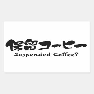 Sticker Rectangulaire [Kanji+Katakana] Café suspendu ?