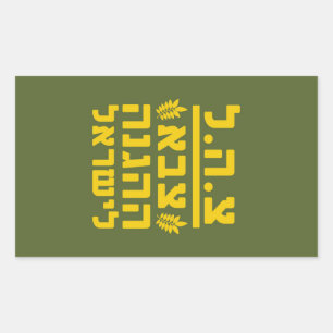 Sticker Rectangulaire La défense Forces2 - HEB de film encreur Israël -