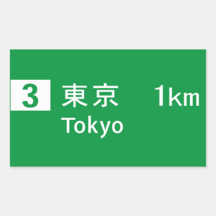 Sticker Rectangulaire Panneau routier de Tokyo, Japon