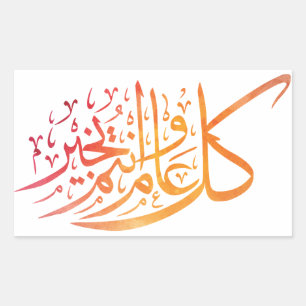 Sticker Rectangulaire Ramadan Kareem [Salutation pour les fêtes islamiqu