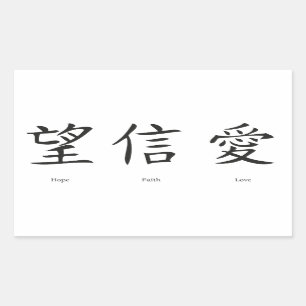 Sticker Rectangulaire Symboles chinois pour l'amour, l'espoir et la foi