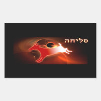 Yom Kippour, bouc émissaire
