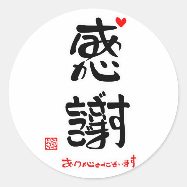STICKER ROND 感謝ありがとうございます２（白枠） (Devant)
