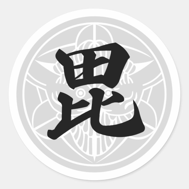STICKER ROND 日本の戦国武将　上杉謙信　毘 (Devant)