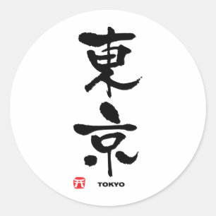 Sticker Rond 東 京, Tokyo Kanji japonais