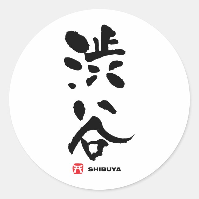 Sticker Rond 渋 谷, Shibuya Kanji japonais (Devant)