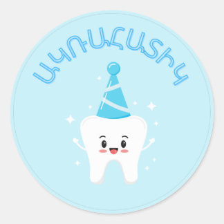 Sticker Rond Agra Hadig - Première fête des dents en Arménie
