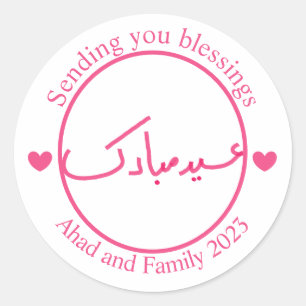 Sticker Rond Aïd el-Moubarak minimal personnalisé