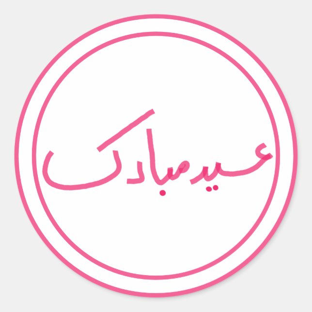 Sticker Rond Aïd minimal Moubarak main rose (Devant)