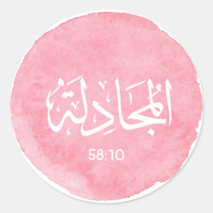 Sticker Rond AlMujadila Calligraphie arabe Verse personnalisabl