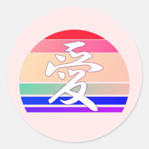 Sticker Rond Amour dans Kanji & Chinese Pastel Coucher de solei
