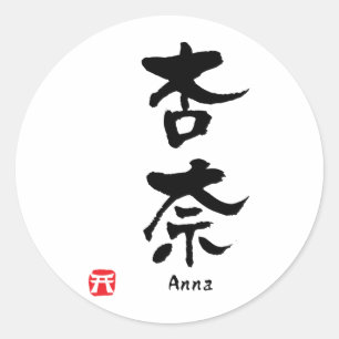 Sticker Rond Anna Nom Personnalisé Kanji Calligraphie