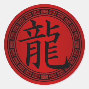 Sticker Rond Année chinoise de symbole du dragon B/R