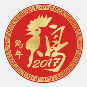 Sticker Rond Année du coq 2017 - Nouvel An lunaire