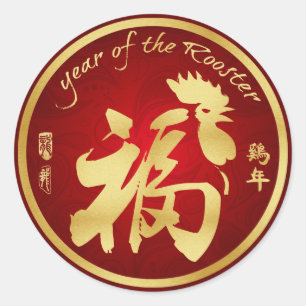 Sticker Rond Année du coq 2017 - nouvelle année lunaire