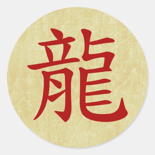Sticker Rond année du symbole chinois du dragon (Devant)