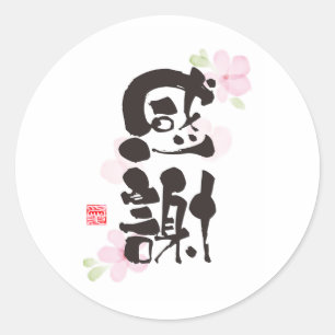 Sticker Rond Art Kanji reconnaissant - "感謝" (Gratitude)