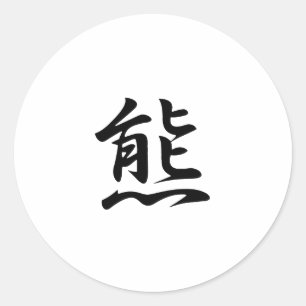 Sticker Rond Bear Kanji - Japonais pour Ours