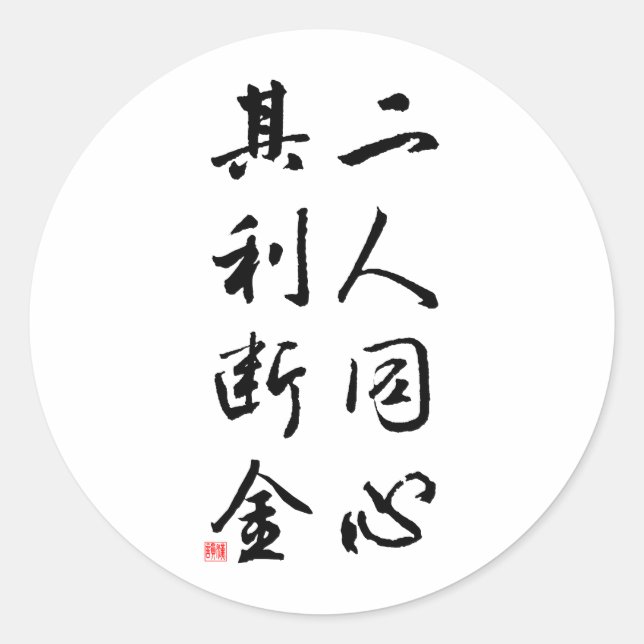 Sticker Rond Belle calligraphie chinoise - même esprit (Devant)