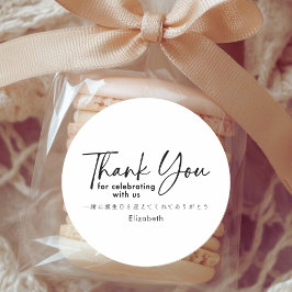 Sticker Rond Birthday Thank You Minimalist Script