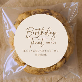 Sticker Rond Birthday Treat Beige Minimalist Script Typography