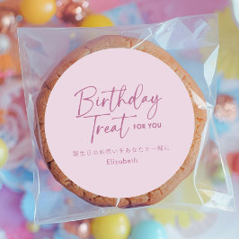 Sticker Rond Birthday Treat Pink Minimalist Script Typography