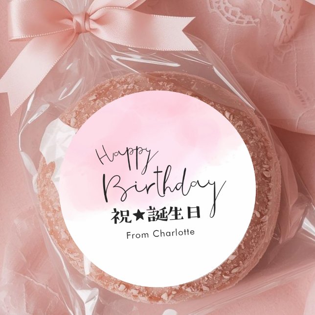 Sticker Rond Birthday Treat Pink Simple Cute Typography (Créateur téléchargé)