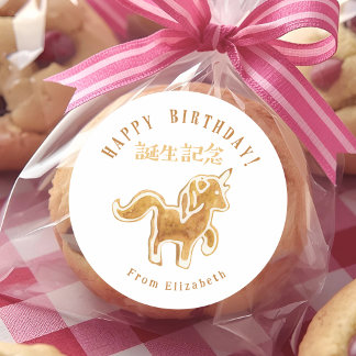 Sticker Rond Birthday Treat Unicorn Cookie Watercolor