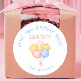 Sticker Rond Birthday Treats Balloons Pastel Watercolor