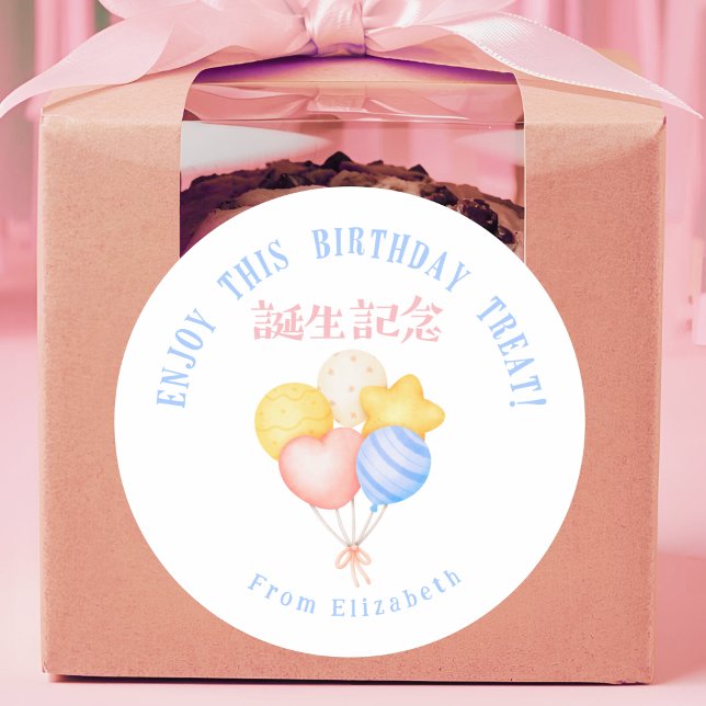 Sticker Rond Birthday Treats Balloons Pastel Watercolor (Créateur téléchargé)