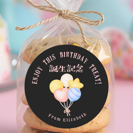 Sticker Rond Birthday Treats Balloons Pastel Watercolor Black