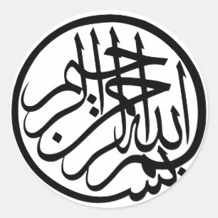Sticker Rond Bismillah au nom de Dieu Calligraphie arabe