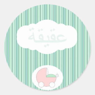 Sticker Rond Boguet musulman islamique de poussette de bébé