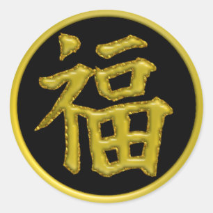 STICKER ROND BONHEUR - SYMBOLE JAUNE KANJI